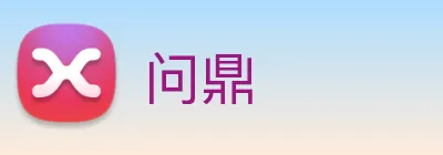 问鼎 Logo
